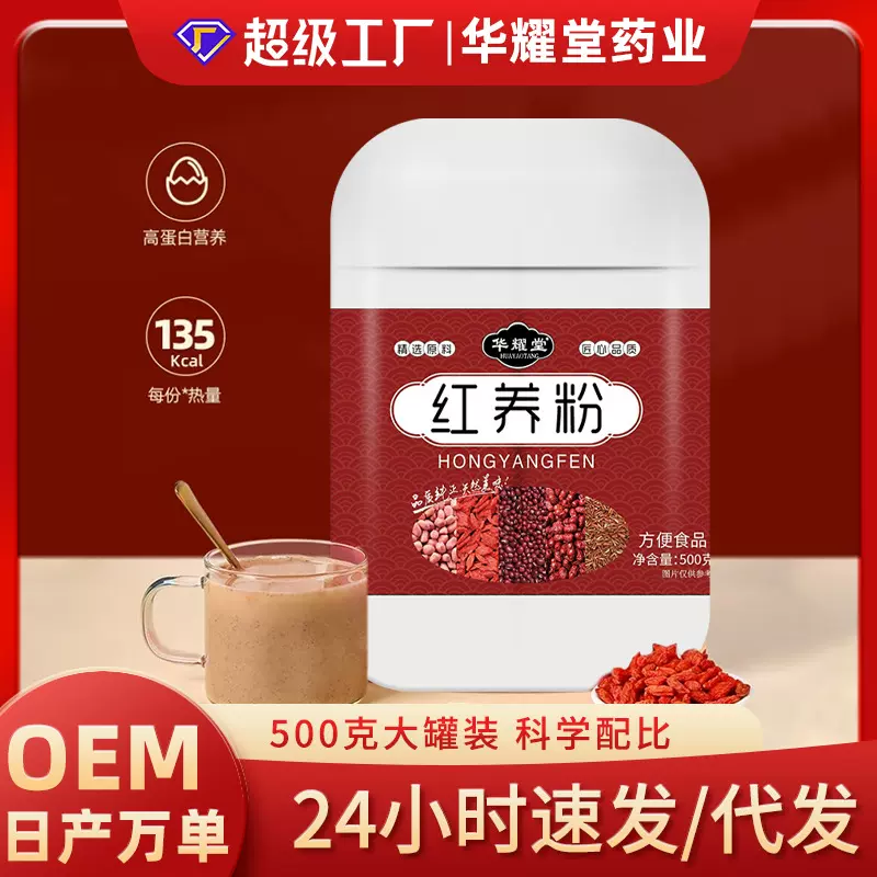 500g红养粉五红粉红豆山药枸杞粉冲饮即食杂粮代餐粉营养早餐批发