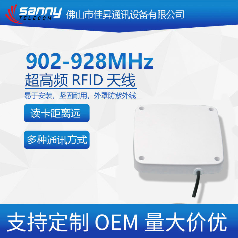 外贸工厂直供出口品质美标902-928MHz  5.5dBi  RFID平板天线高频
