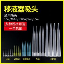 移液器通用吸头10ul 200ul 1ml 5ml吸嘴移液枪吸头盒移液器架枪头