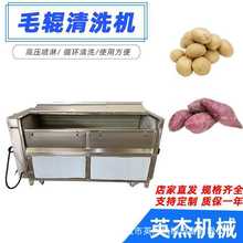 全自动芋头莲藕清洗机多功能土豆红薯木薯去皮机不锈钢制造