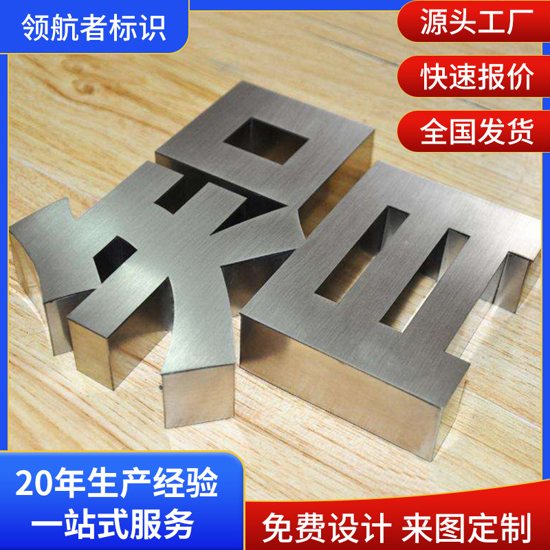 不锈钢字电镀拉丝字玫瑰金钛金烤漆字门头招牌金属字led广告牌