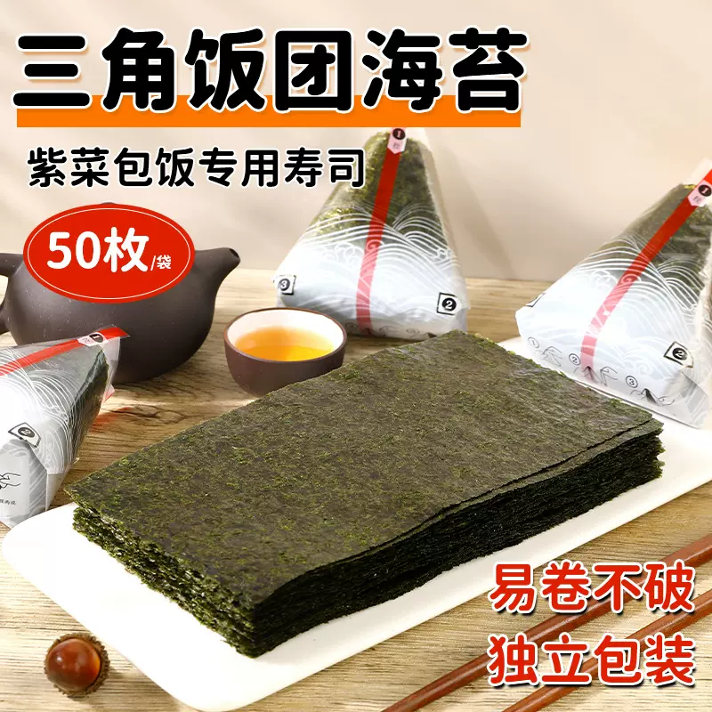 大片三角饭团海苔商用包饭海苔手握寿司海苔材料工厂批发寿司专用