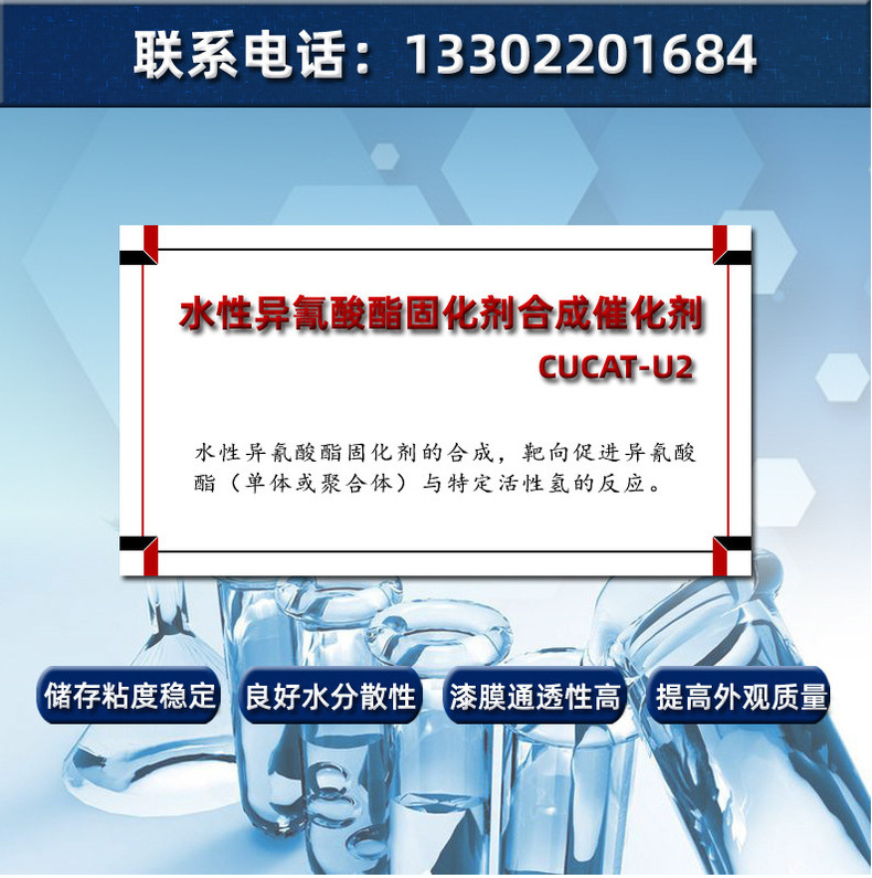 水性异氰酸酯-固化剂合成催化剂