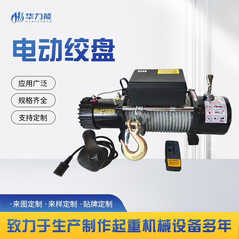 厂家批发12v24v电动车载绞盘 拖车牵引汽车越野自救车用电动绞盘