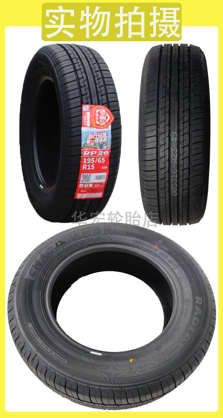 Chaoyang tire 195/65R15 91H adapted to Carolina Bora Beijing Hyundai Volkswagen Lavida BYD