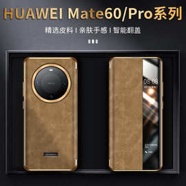 适用华为Mate60/pro手机壳大孔翻盖保护套电镀金属圈羊巴皮漏标新