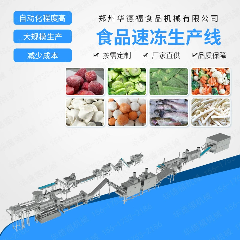 Рыба туннельный быстрозамороженный аппарат для быстрого замораживания оборудования для пищевых продуктов