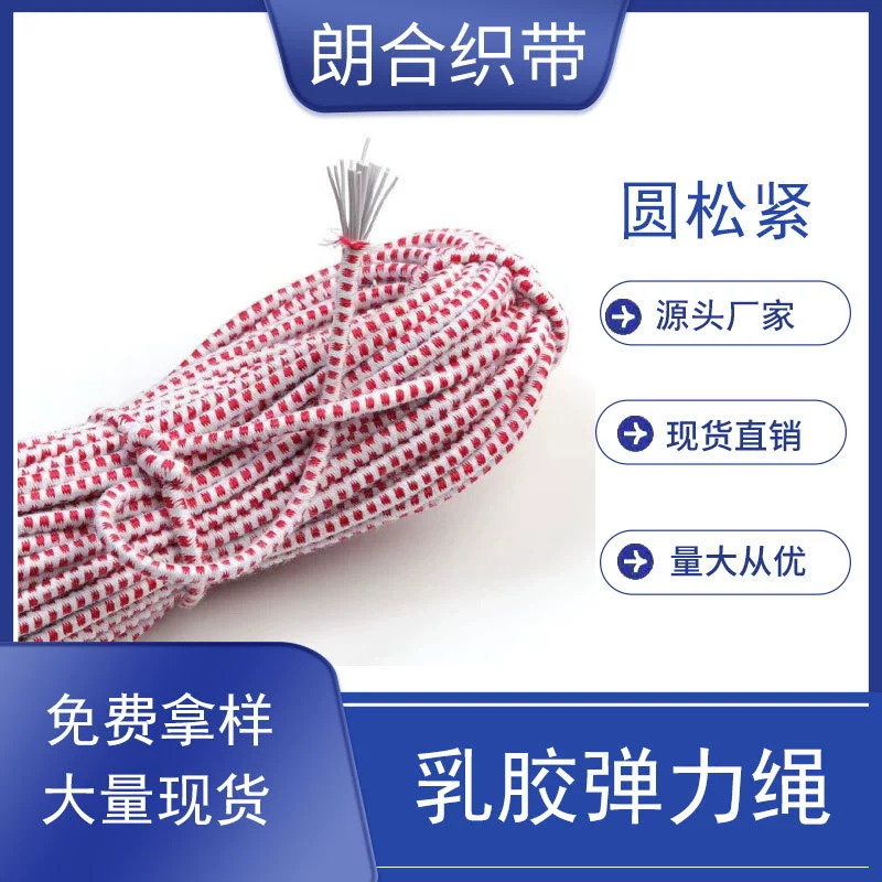 Эластичный шнур 2,8 мм, круглый, красно-белый в горошек, классический, винтажный, для детских скакалок, плетеный