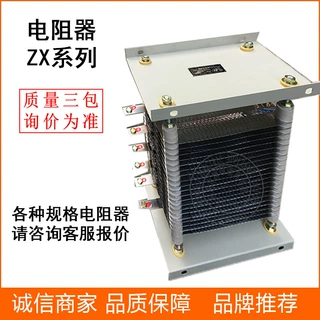 起动调速电阻器 ZX16 负载启动制动调整电阻器