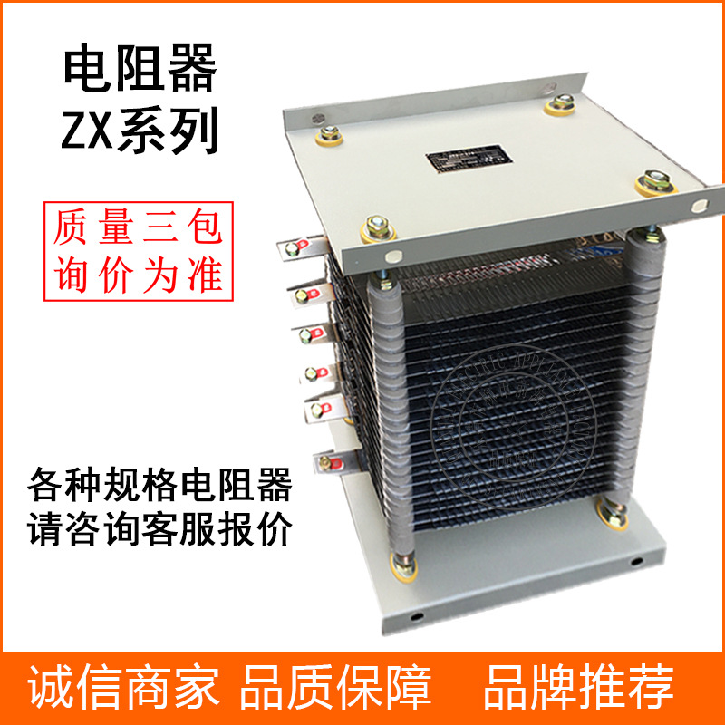 Start -up speed resistor ZX16 load startup brake adjustment resistor