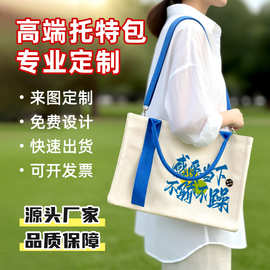 托特包专业定制手提彩印帆布袋支持logo定制风格独特加飘带斜挎带
