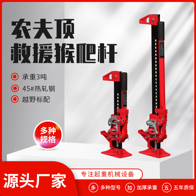 车载猴爬杆便携手摇立式千斤顶越野汽车提胎用60寸3吨机械农夫顶