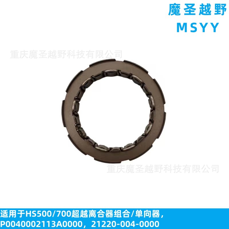 Cross-Border Applicable Parts for Huansong 500/700 Atv: Overrunning Clutch P0040002113A0000