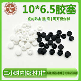 10*6.5MM防水防滑减震软胶硅橡胶脚垫桌椅防撞缓冲胶塞密封圈