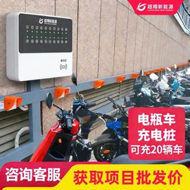汽车充电桩;自行车充电桩;家用充电桩
