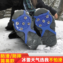 厂家直销户外五齿防滑防摔冰爪雪爪鞋套儿童老人放滑鞋钉链