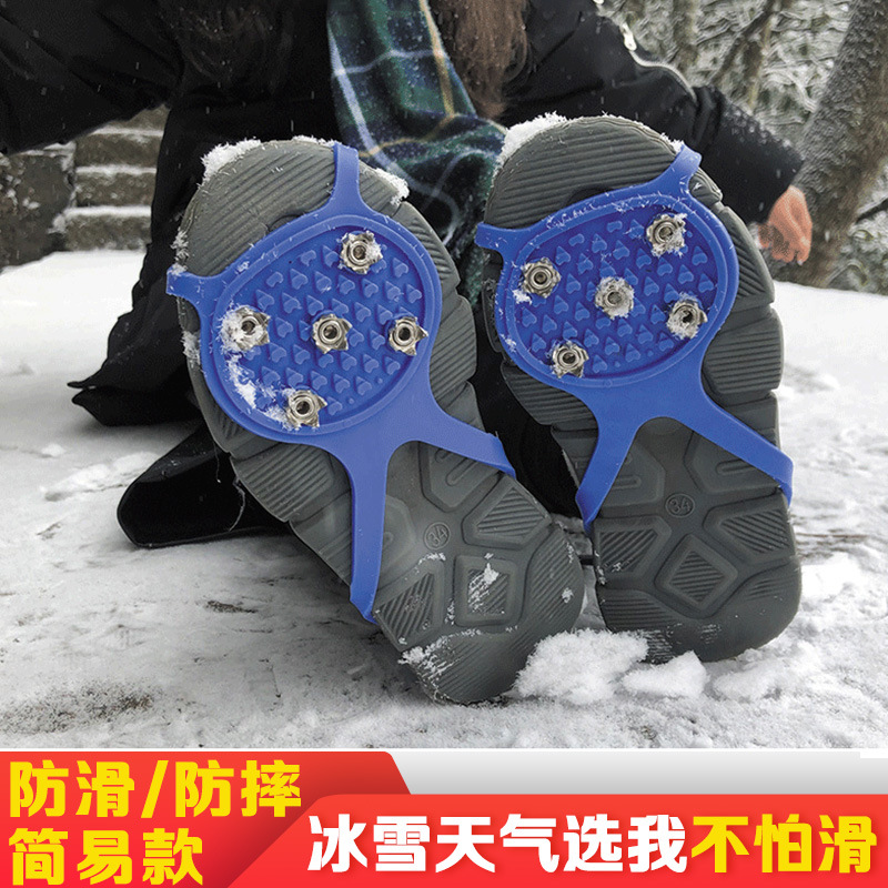 厂家直销户外五齿防滑防摔冰爪雪爪鞋套儿童老人放滑鞋钉链
