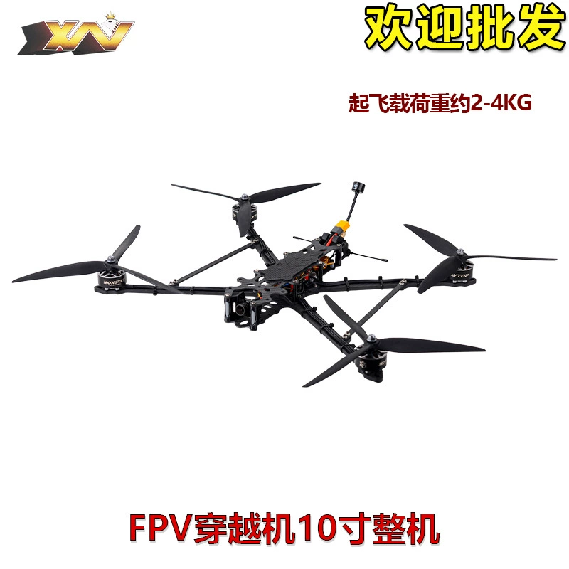 Фабричные продажи GW 10-дюйм FPV Crossing Машина дрон Эффективная нагрузка 4 кг дальний полёт имитация высокого разрешения