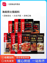 海底捞火锅底料番茄底料清汤牛油底料清油牛骨猪肚鸡辣三鲜调味料