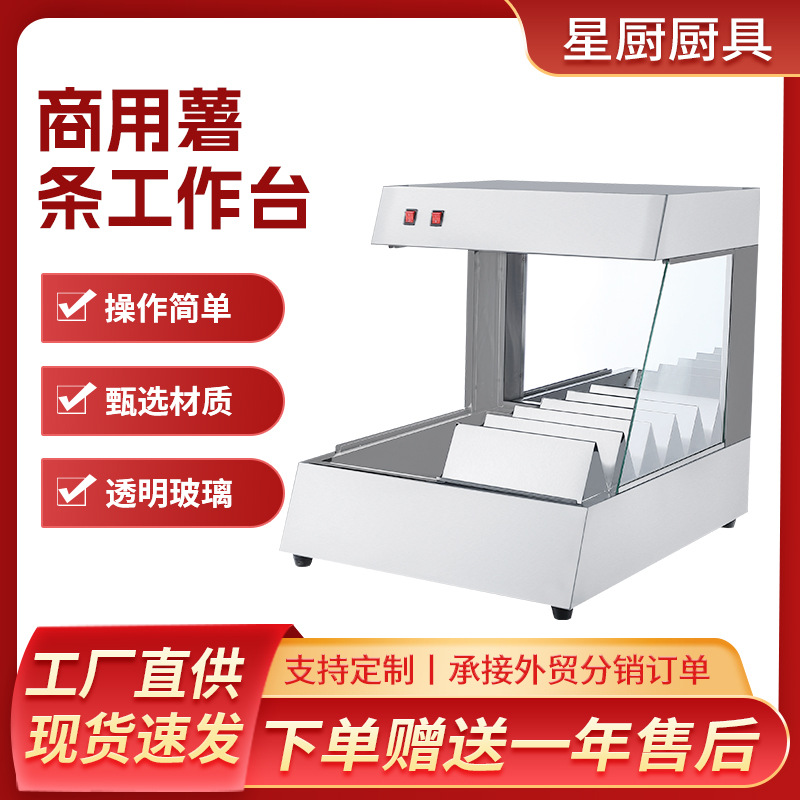 台式薯条工作站陈列保温柜操作台商用薯条汉堡店设备滤油槽工作台