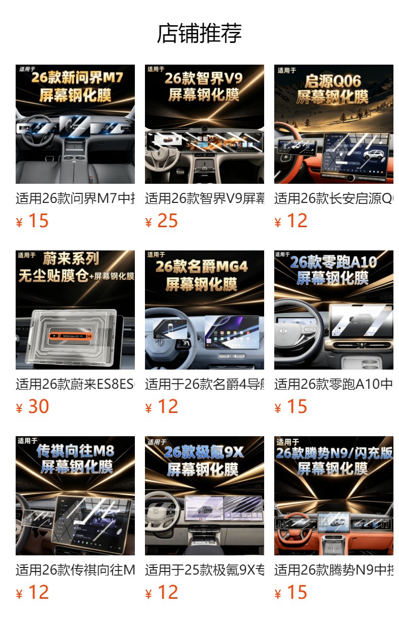 Suitable for 26 models of Beijing BJ30, this is a tempered glass screen protector for the central control display screen, a car interior accessory