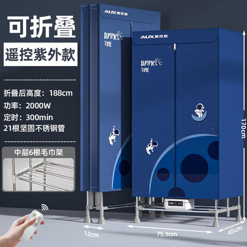 1.7m 하이 UV 리모콘 + 수건걸이 (우주비행사)
