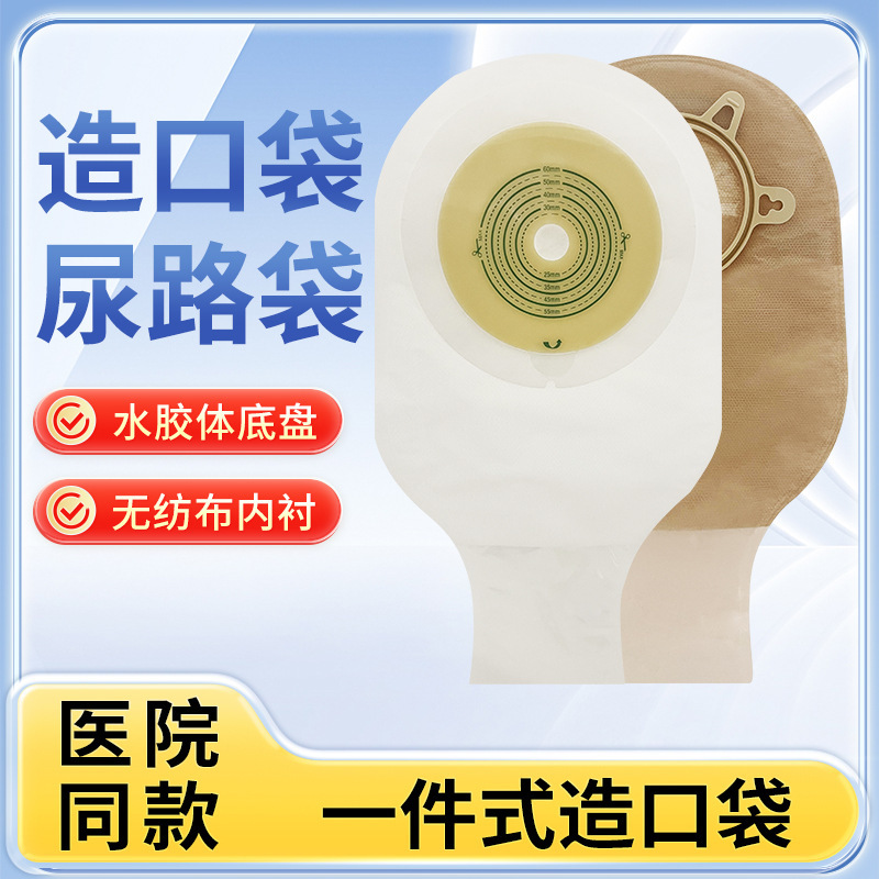 Longtai 4030 same model ostomy bag chassis two-piece ostomy bag ostomy bag