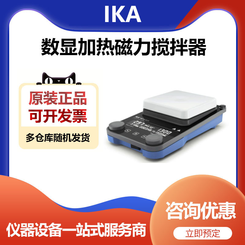 德国IKA艾卡RCT 5 digital数显加热磁力搅拌器磁力搅拌机