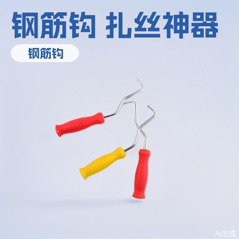 批发扎钩钢筋钩轴承钢扎勾桩心钢钢筋钩塑柄扎勾扎丝钩绑钩纽丝