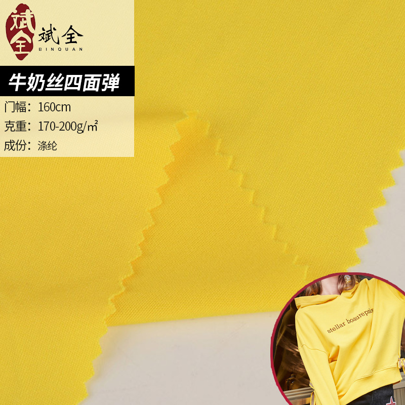 跨境供应牛奶丝四面弹涤氨汗布染色针织布料泳装时装布料时装面料