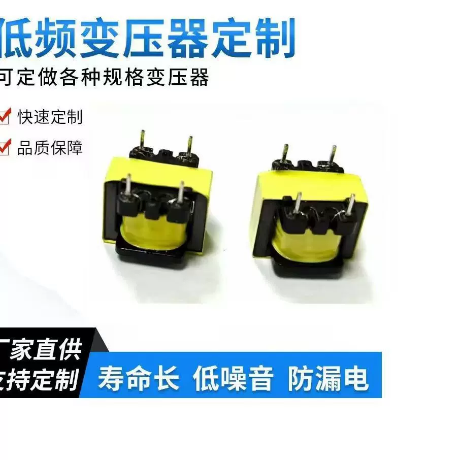 EI14隔离音频变压器 全铜高频 专业音响用