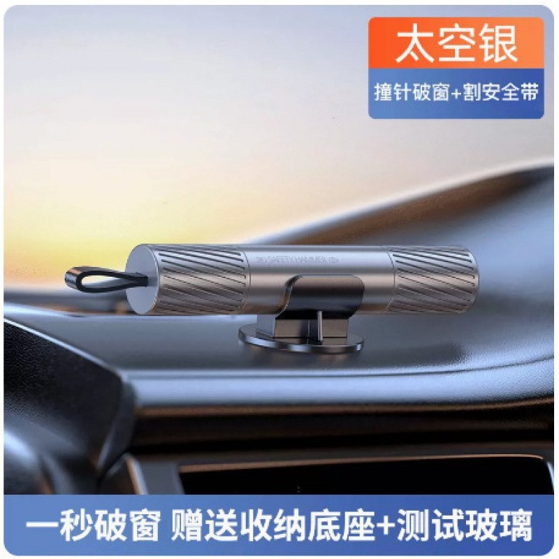 汽车破窗神器车载车用多功能三合一割安全带玻璃救生破窗器|undefined