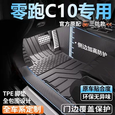 Lingpao C10 üçün xüsusi döşəmə xalçaları, TPE avtomobil ayaqaltıları dəsti