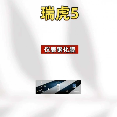 system, and interior trim modification accessories, Car interior film - suitable-for-26-models-of-tiggo-5-instrument-panel-hd-tempered-film