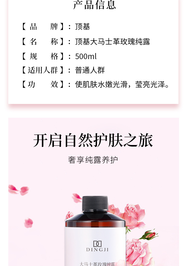 玫瑰纯露详情页完稿改2-26-_02