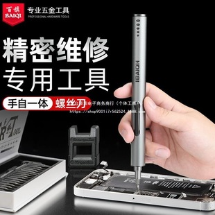 Baiqi Fine Repair Mini Electric Screwdriver Rechargeable Small Portable Mobile Phone Home Disassembly Repair Tool
