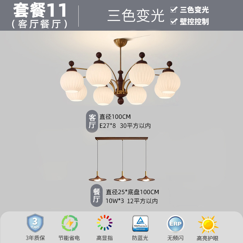 Araña de sala de estar de estilo antiguo American Retro Song Dynasty Aesthetics 2025 Nuevo salón Lámparas principales Combinación de paquete de toda la casa