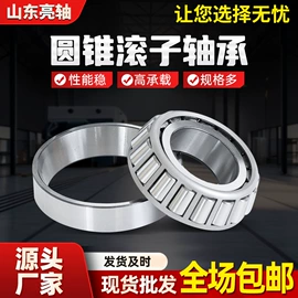 圆锥滚子轴承