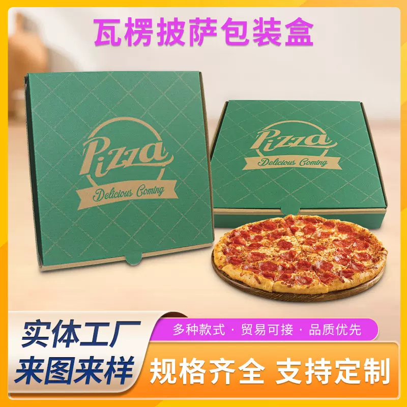 瓦楞纸披萨盒6/7/8/9寸pizza外卖烘焙打包盒比萨盒白卡包装盒
