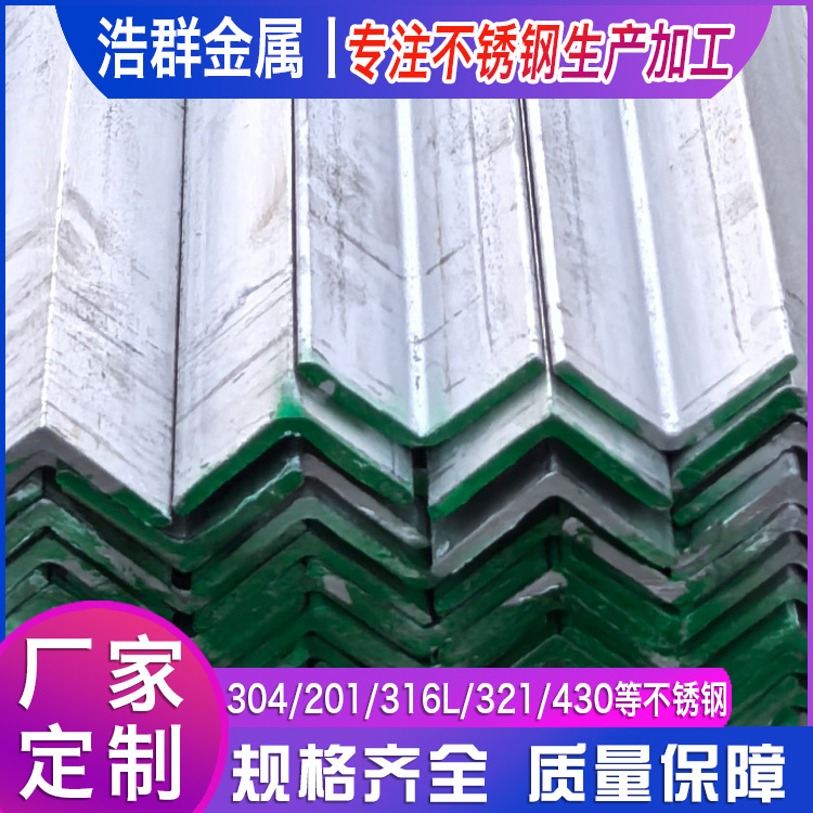 304 316不锈钢冲孔角钢花边冲孔角铁规格全可加工激光切