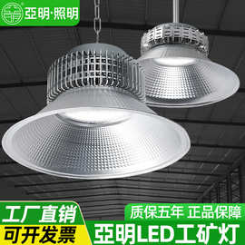 亚明LED工矿灯工厂房仓库车间球场室内照明吊灯100/200/300W