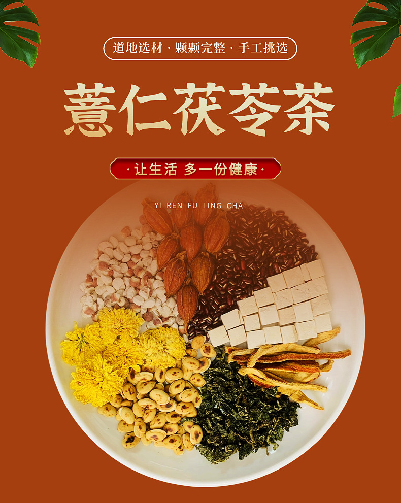 Yi Ren Fu Ling Tea Coix Seed Poria Blend 150g Dried Herbal Tea for Daily Wellness Brewing overview