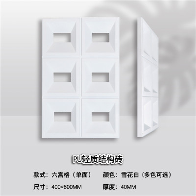 400X600X40MM Single PU Nine Palace Grid Components light hollow component partition Background wall component