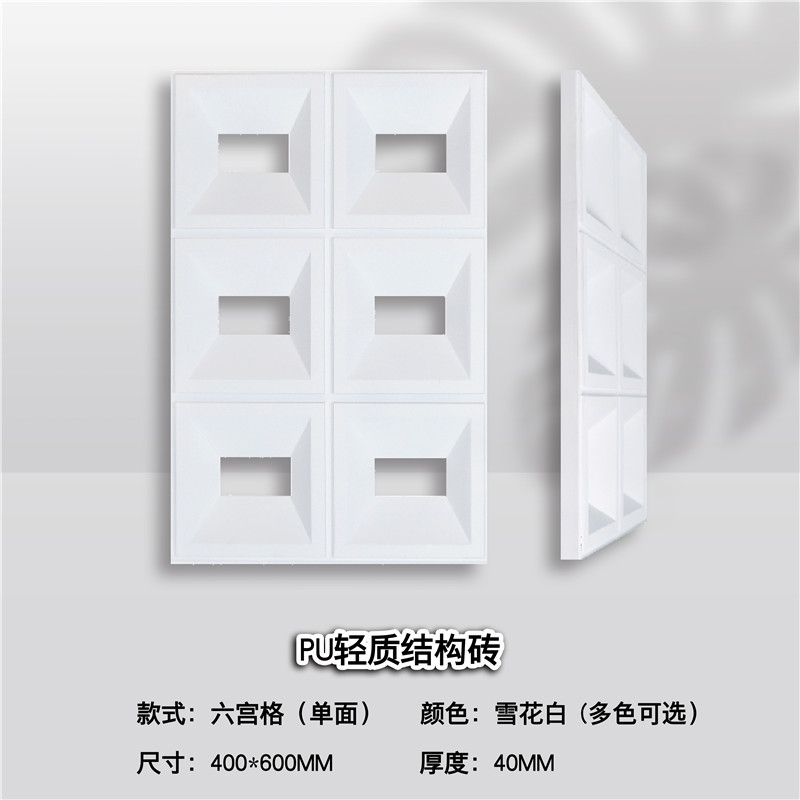 400X600X40MM Single PU Nine Palace Grid Components light hollow component partition Background wall component