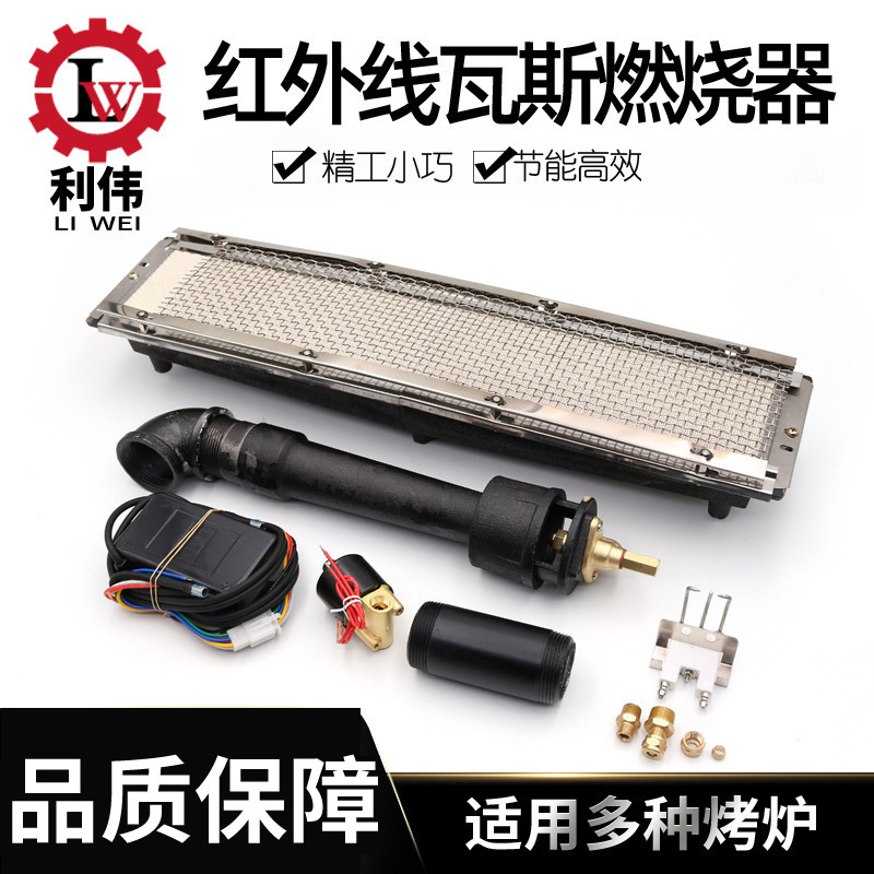 1602红外线瓦斯燃烧器炉头低消耗燃烧表面处理食品烘焙瓦斯炉头