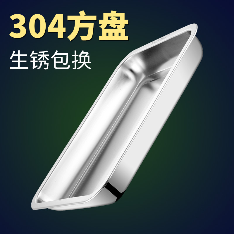 304不锈钢盘子长方形商用托盘烧烤盘家用餐盘蒸饭盘深方盘烤西辰