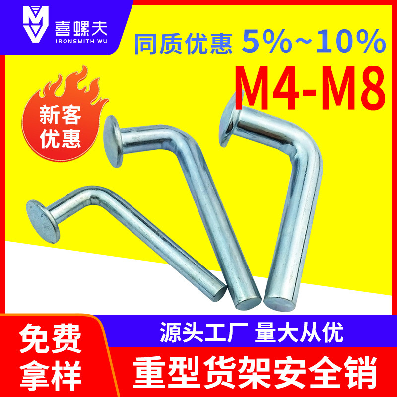 安全销7字L型插销批发 货架安全销