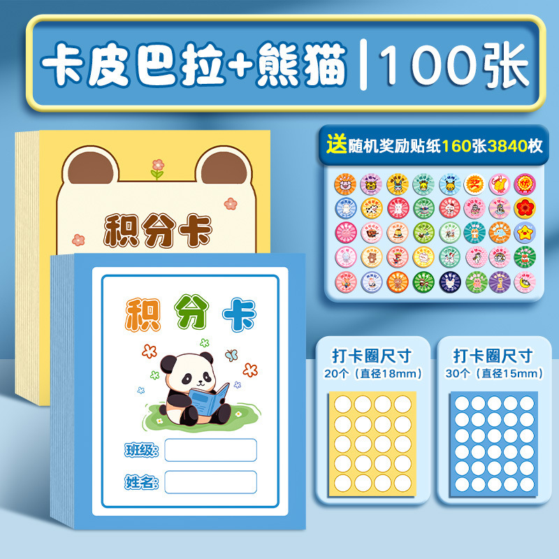 小学生奖励集章卡儿童集赞卡心愿积分卡盖章通关卡老师表扬盖章卡|undefined