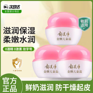 Yumeijing Gold Medal Kidsren's Cream 40g Moisturizing and Moisturizing Skin Care Cream Hydrating Moisturizing Lotion Autumn and Winter Baby Face Cream