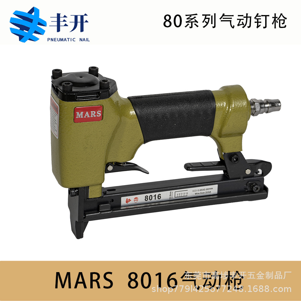 MARS8016码钉枪气动码钉枪8004 8006 8008 8010 8012 8014 8016